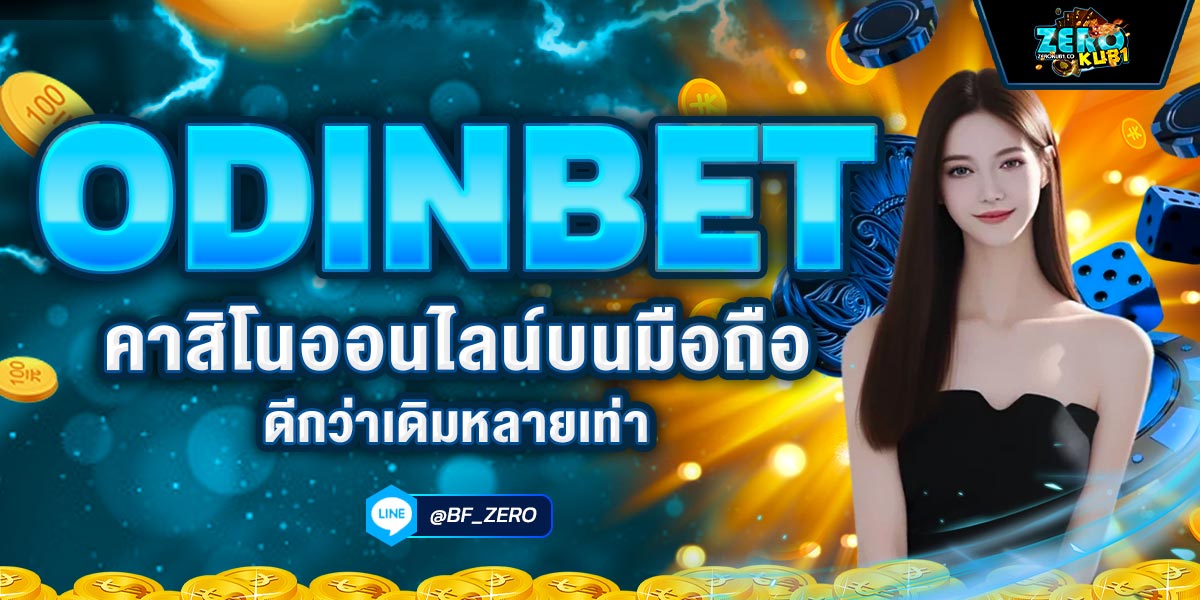 ODINBET